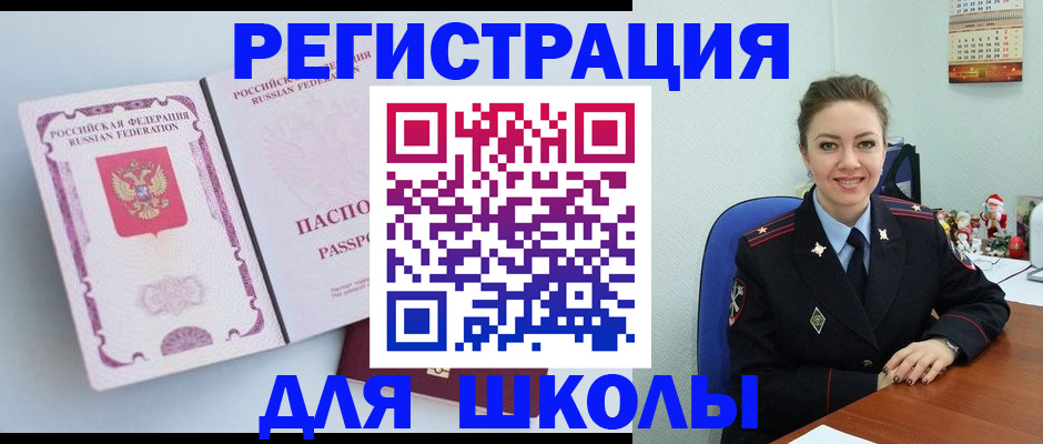 регистрация в Ангарске