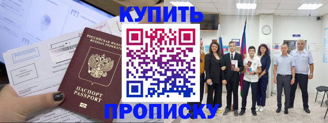 прописка гарантия в Ангарске