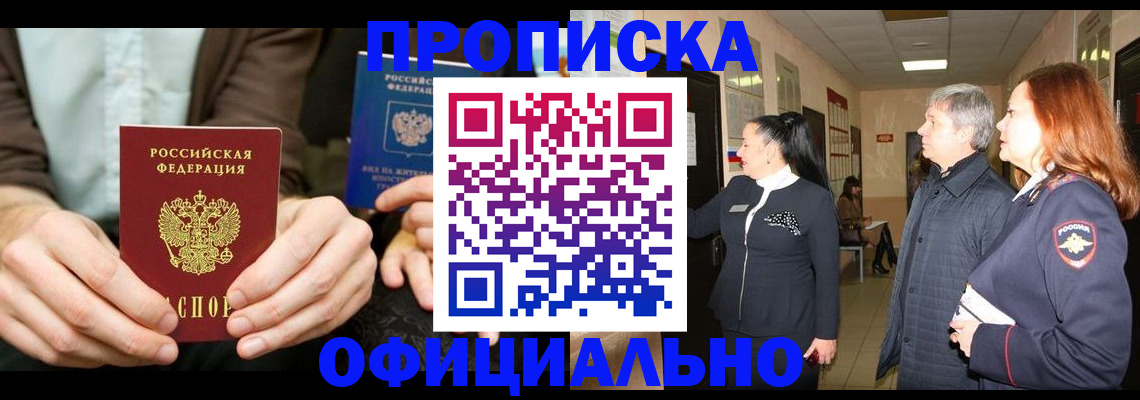 прописка для военкомата в Ангарске