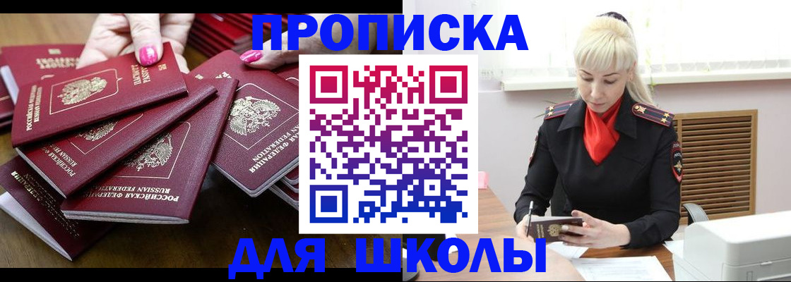 прописка для кредита в Ангарске