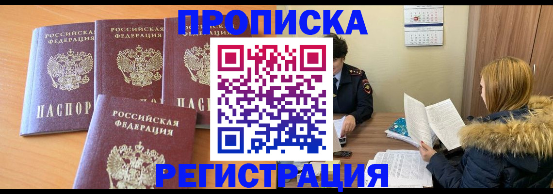 прописка для школы в Ангарске