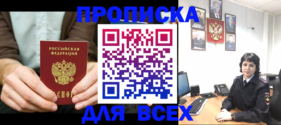 временная регистрация поиск в Ангарске