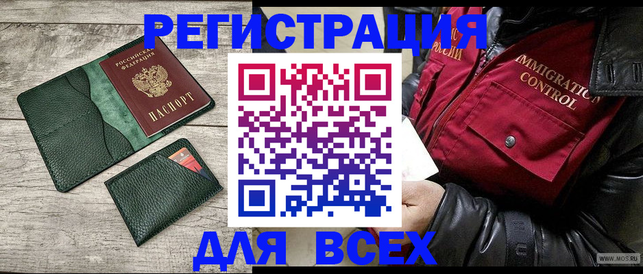 временная регистрация купить в Ангарске