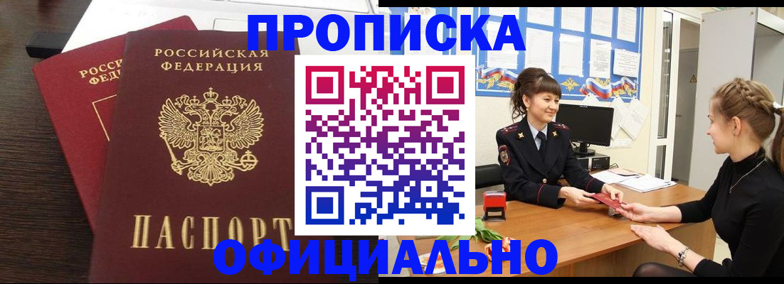 временная регистрация законно в Ангарске